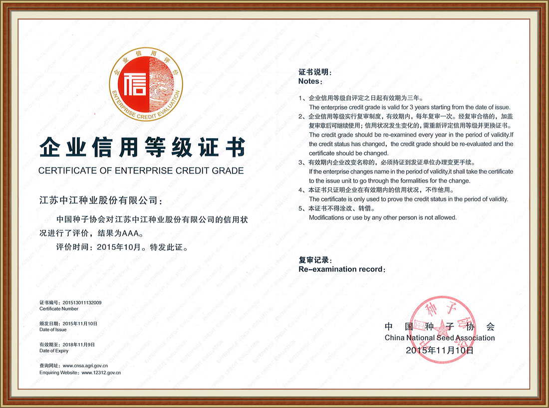 2015年度3A企業(yè)信用等級(jí)證書(shū)