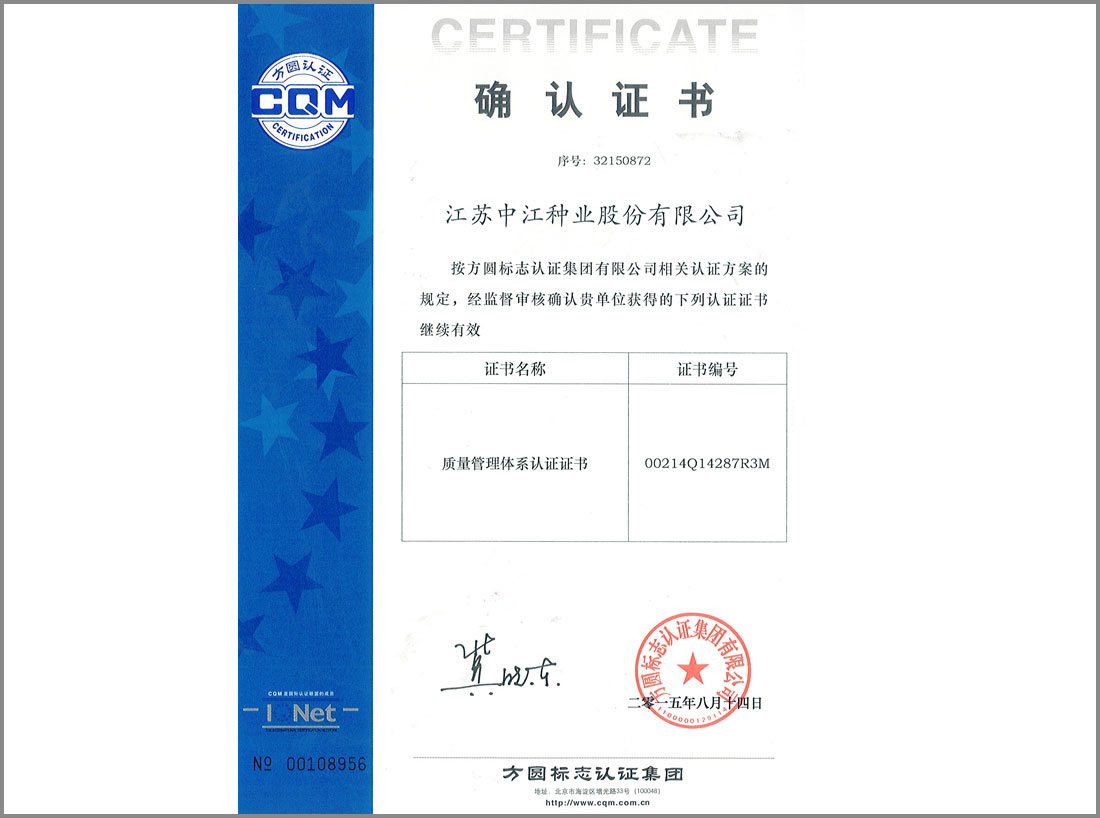 2015年度質(zhì)量管理體系認(rèn)證證書(shū)